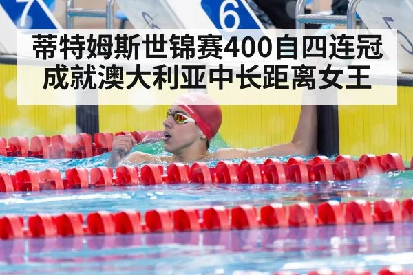 swimmer celebrating victory